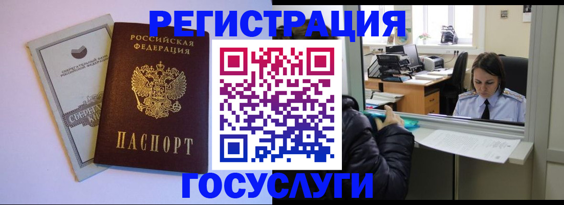 временная регистрация для всех в Вяземском