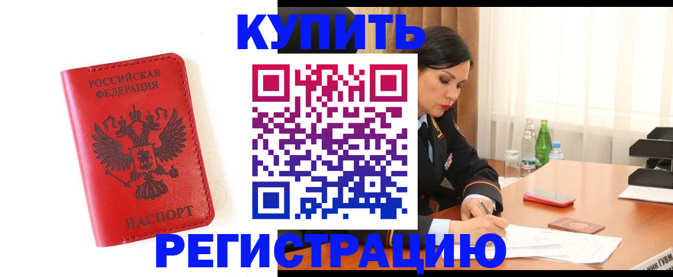 прописка для работы в Вяземском