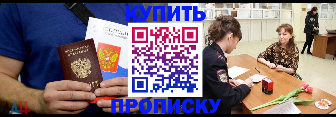 прописка регистрация в Вяземском